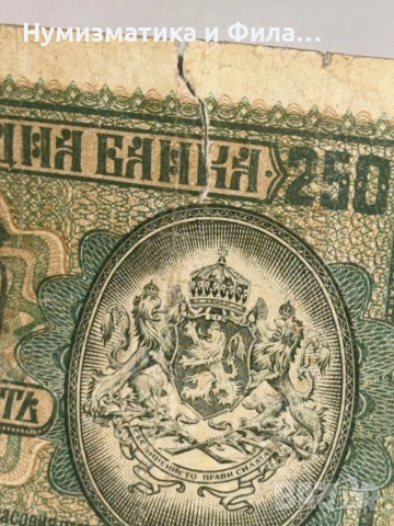 250 лева 1943 година, снимка 3 - Нумизматика и бонистика - 54362595