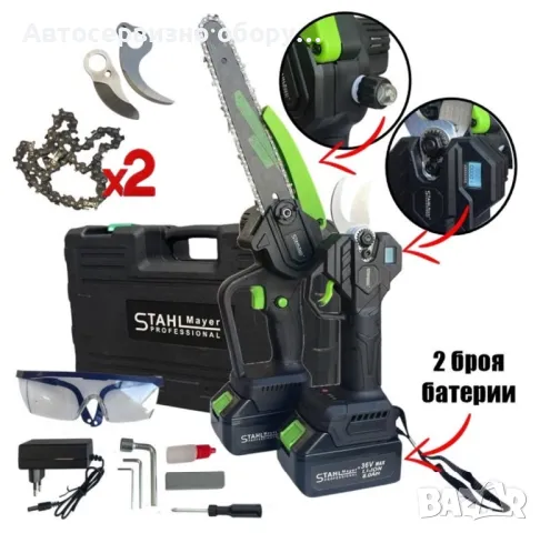 2в1 Акумулаторна Лозарска Ножица и Трион с Омасляване 36V 8AH STAHLMAYER, снимка 1