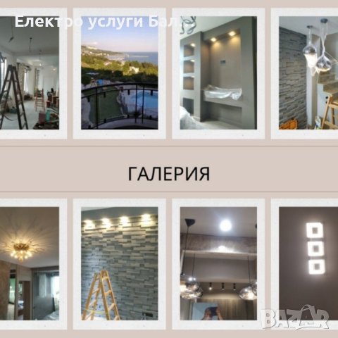 Електро услуги Балчик, снимка 11 - Електро услуги - 41066908