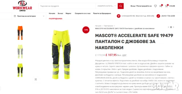 Mascot Accelerate 19479 работни Панталони с джобове за наколенки Hi-Vis  номер 52 36,5 ХЛ, снимка 3 - Панталони - 48131215