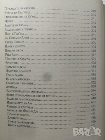 Ерагон/Eragon  	Автор: Кристофър Паолини, снимка 4 - Художествена литература - 33922184