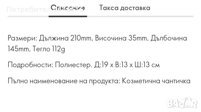 Козметична чантичка, снимка 3 - Чанти - 56380908