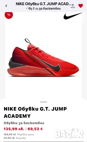 Баскетболни обувки Nike