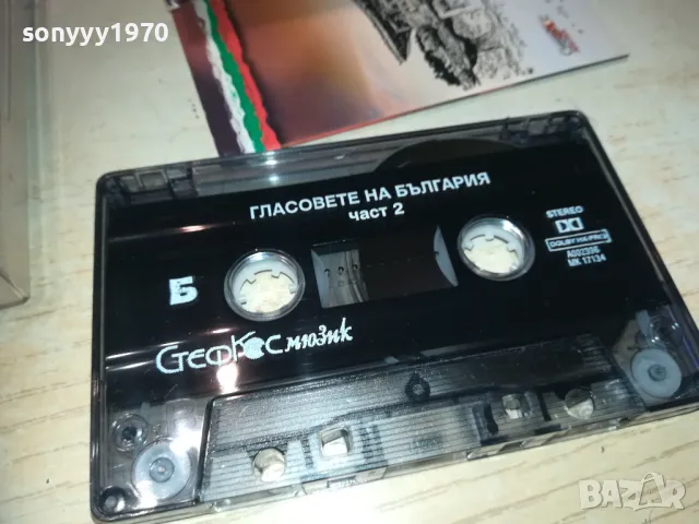 гласовете на българия 2 оригинална касета 1610240930, снимка 6 - Аудио касети - 47600507