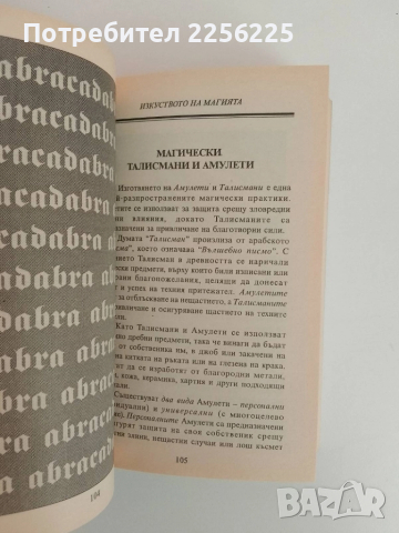 Изкуството на магията, снимка 10 - Специализирана литература - 51519403