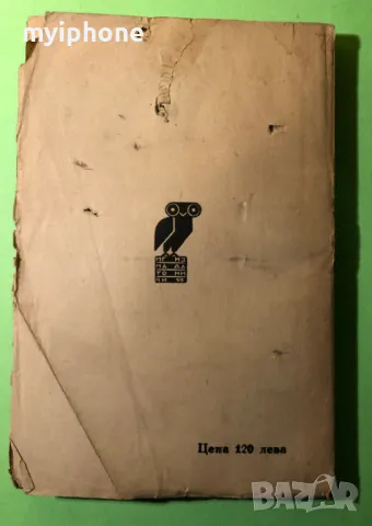 Стара Книга Съчинения Скитници / Кнут Хамстун, снимка 4 - Антикварни и старинни предмети - 49309469