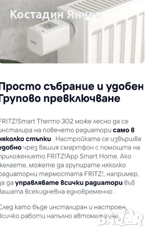 Интелигентен контролер за радиатор Fritz, снимка 9 - Радиатори - 54151759