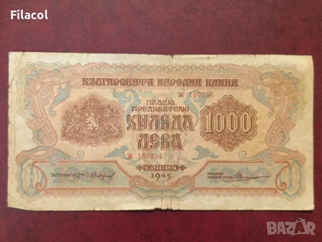 1000 лева 1945 година, 1 буква