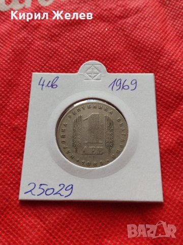Монета 1 лев 1969г. от соца 25 години Социалистическа революция за колекция - 25029, снимка 10 - Нумизматика и бонистика - 35206394