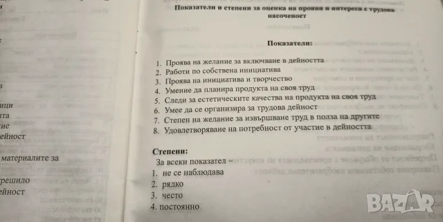 Педагогическото взаимодействие с децата в ателиетата по интереси в детската градина, снимка 7 - Специализирана литература - 56043429