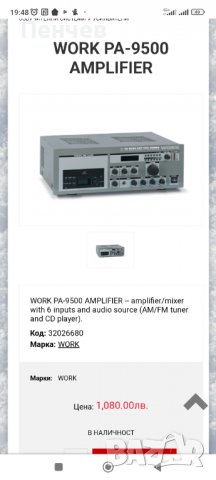 Усилвател WORK 9500  Оригинални тонколони  JBL 5 броя 60 w и 5 броя 30w и WOORK  9500 усилвател, снимка 2 - Аудиосистеми - 40235700