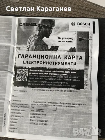 Винтоверт Bosch 18, снимка 4 - Винтоверти - 56441837