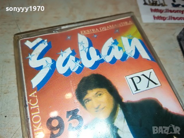 SABAN-КАСЕТА 0205221400, снимка 5 - Аудио касети - 36629010