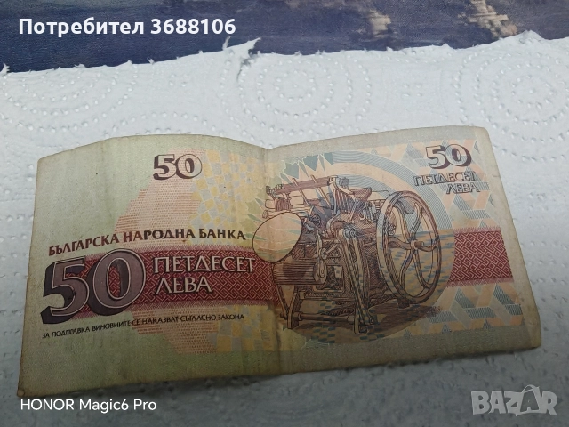 Продавам стари български,румънски и руски банкноти!, снимка 6 - Колекции - 52982987