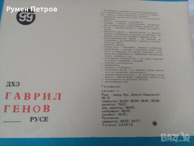 Луксозен каталог от 1969 г. на завод Гаврил Генов Русе и Лакпром София, снимка 3 - Други ценни предмети - 29257210