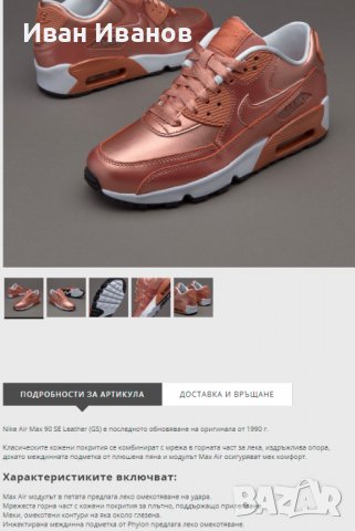 Оригинални маратонки  Nike Air Max 90 GS ‘Metallic Bronze’  номер 37,5-38, снимка 3 - Маратонки - 37449907