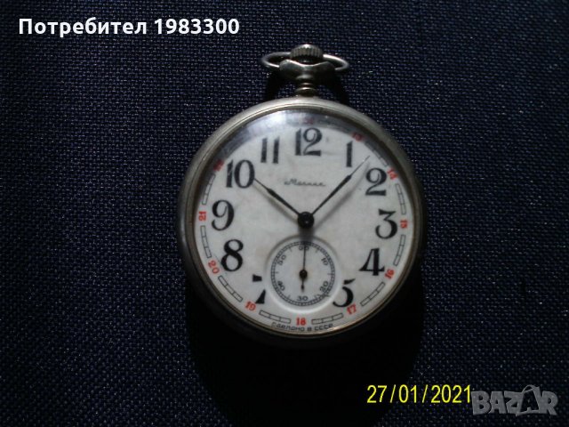 Джобен часовник Молния, снимка 2 - Джобни - 31695621