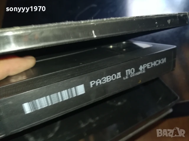 РАЗВОД ПО ФРЕНСКИ-ORIGINAL VHS VIDEO TAPE 0506250831LCHERY, снимка 6 - Други жанрове - 50556483
