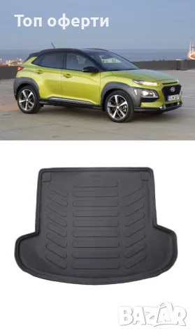 Стелка за багажник RizLine съвместимa с Hyundai Kona 2017-2023
