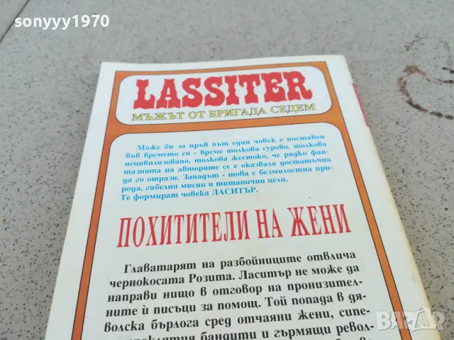 ПОХИТИТЕЛИ НА ЖЕНИ 0901251516, снимка 7 - Художествена литература - 48616254