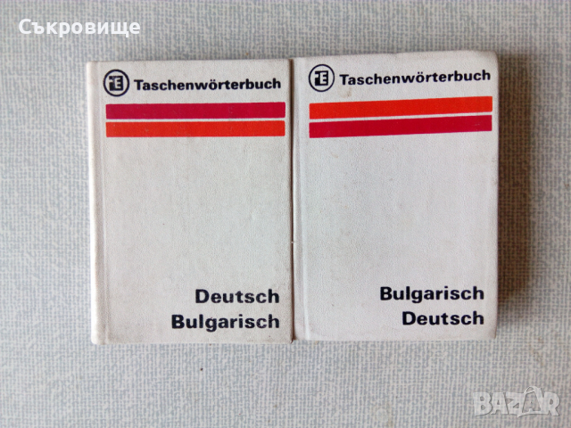 Комплект немско-български и българско немски-речник 25 000 думи общо, снимка 1