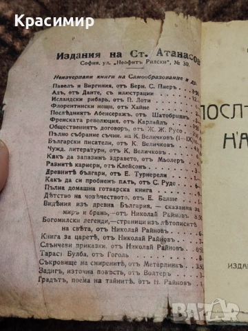 Последните дни на Помпея. Е. Булверъ. , снимка 6 - Художествена литература - 52982697