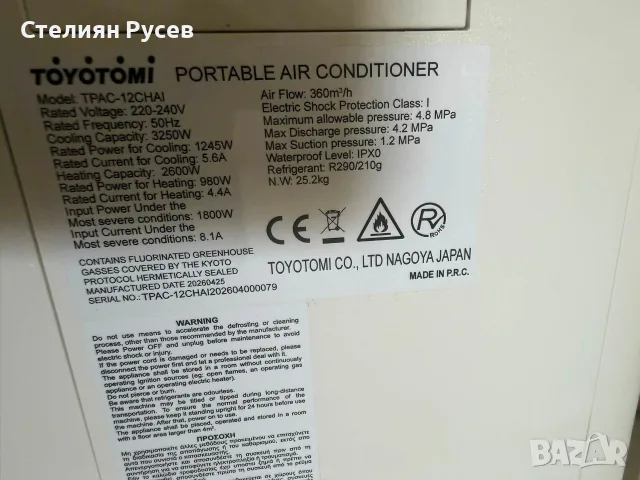 2708  Мобилен климатик Тoyotomi Eiko TPAC-12CHAI, Wi-Fi  цена 185 евро d+ -с дистанционно , с тръби 