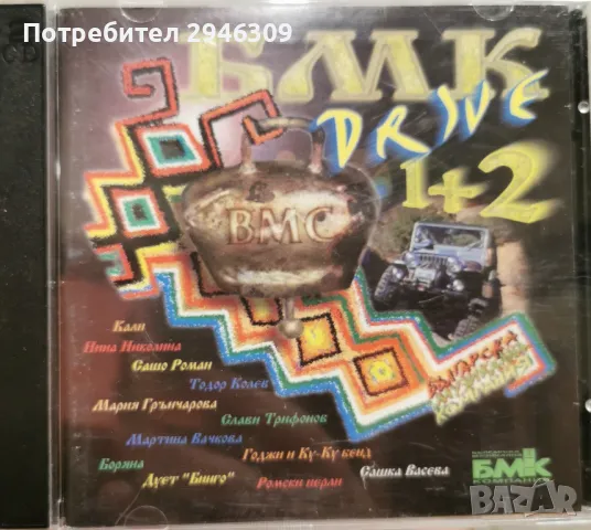 БМК Drive 1+2(1998) 2xCD, снимка 1 - CD дискове - 48587224