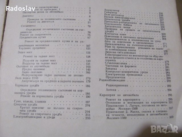 Москвич 1500 ръководство по ремонт, снимка 6 - Специализирана литература - 31801001