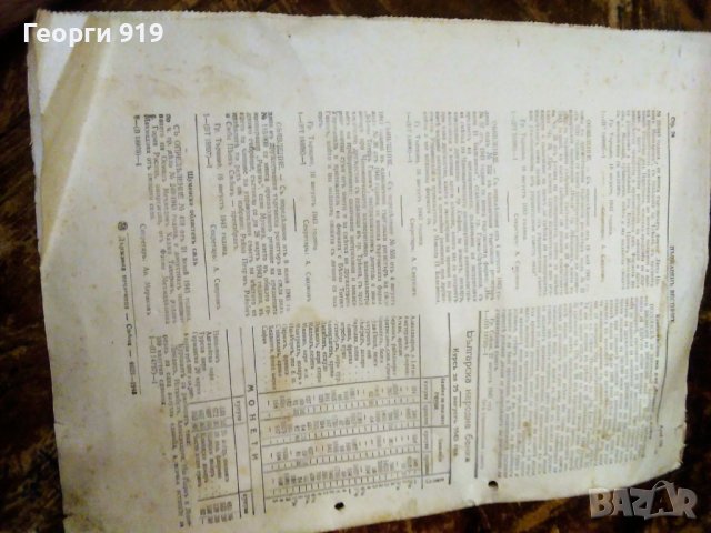 Държавен вестник 1943- 2 броя, снимка 4 - Списания и комикси - 39459305