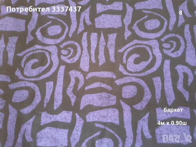 Парчета платове 2, снимка 9 - Платове и дамаски - 53902688