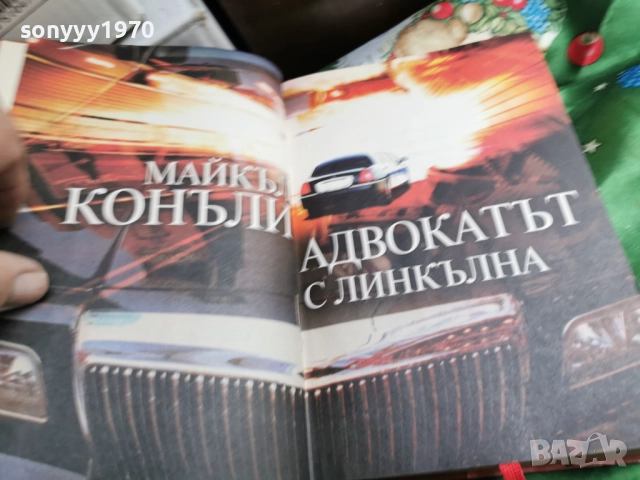 ИЗБРАНИ КНИГИ 0501261904, снимка 11 - Художествена литература - 52993175