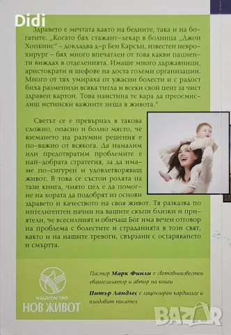 Марк Финли, П. Ландлес - Здраве и добър живот, снимка 2 - Здраве, медицина и спорт - 56330646