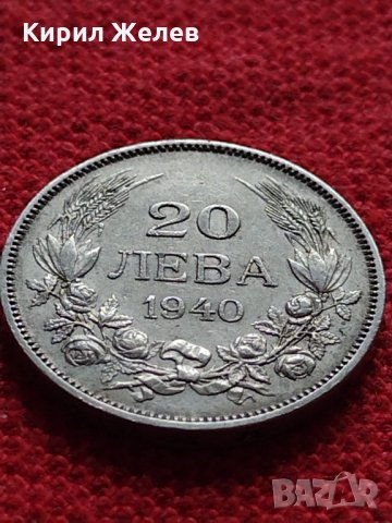 Монета 20 лева 1940г. Борис трети Цар на Българите за колекция - 27319, снимка 3 - Нумизматика и бонистика - 35159785
