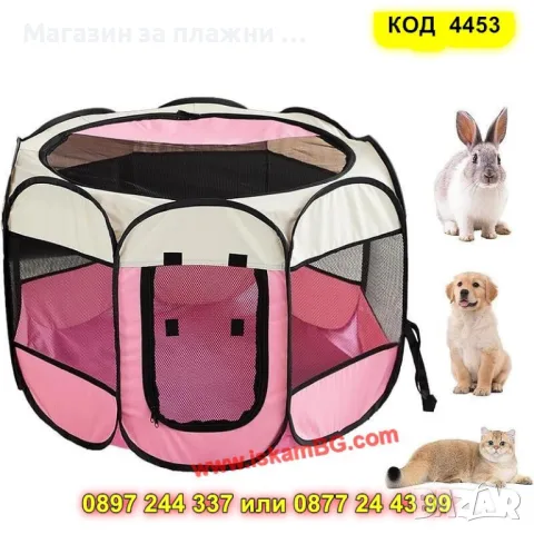 Сгъваема кошара за домашни любимци - РОЗОВА - КОД 4453, снимка 3 - Други стоки за животни - 49703349
