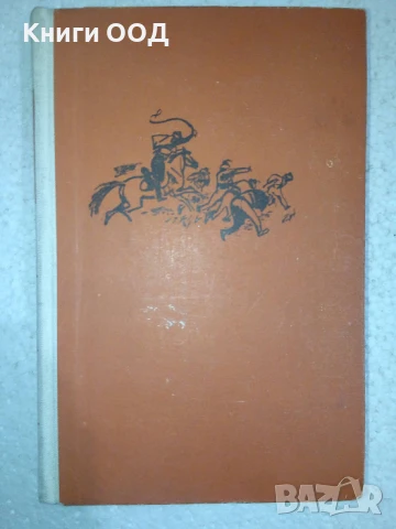 Капитан Михалис - Никос Казандзакис, снимка 1