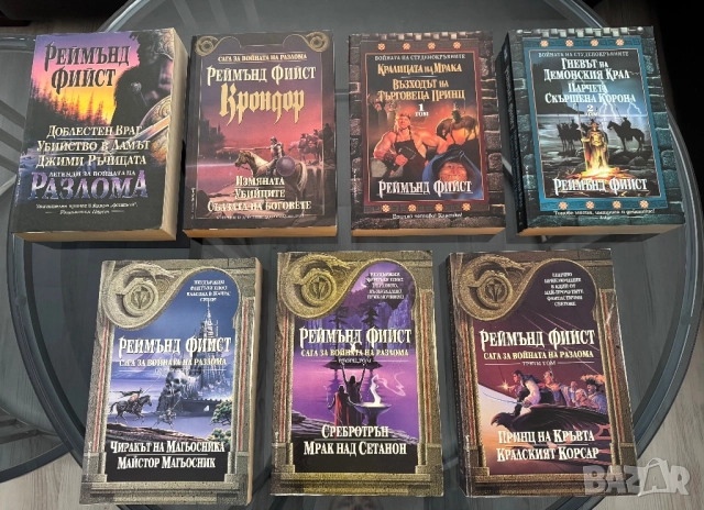Книги фантастика Реймънд Фийст, снимка 2 - Художествена литература - 52954800