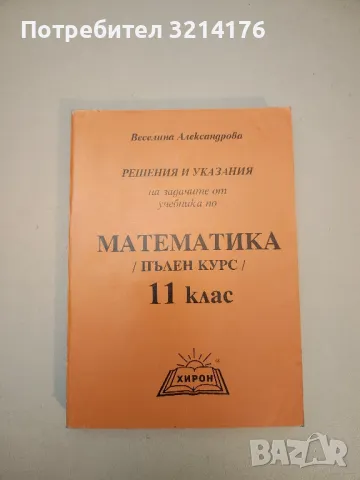 Четиризначни математически таблици и формули - Димо Серафимов, Никола Николов, Георги Коларов, снимка 2 - Учебници, учебни тетрадки - 49811822