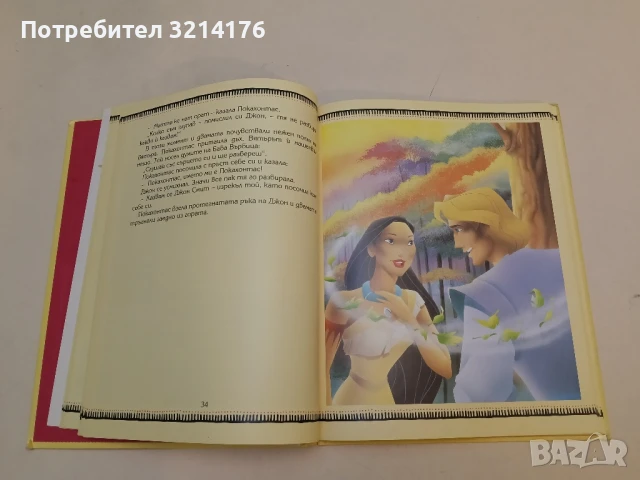 Покахонтас - изд. Егмонт – Луксозно издание, снимка 3 - Детски книжки - 51249370