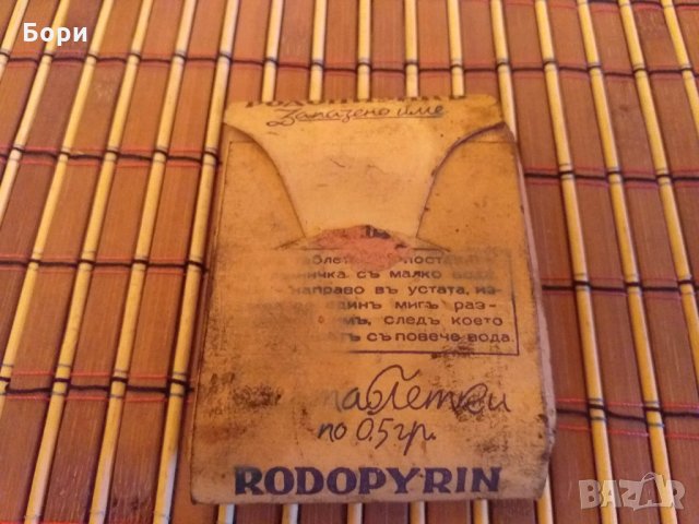 Родопиринь,Амонякь,Аспиринь, снимка 7 - Други ценни предмети - 31321453