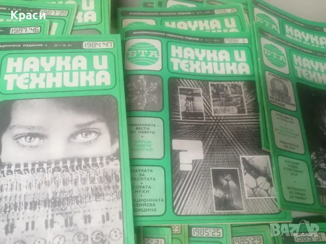 Списания и вестници , снимка 2 - Колекции - 49700852