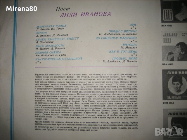 Грамофонни плочи - Лили Иванова !, снимка 3 - Грамофонни плочи - 35440482