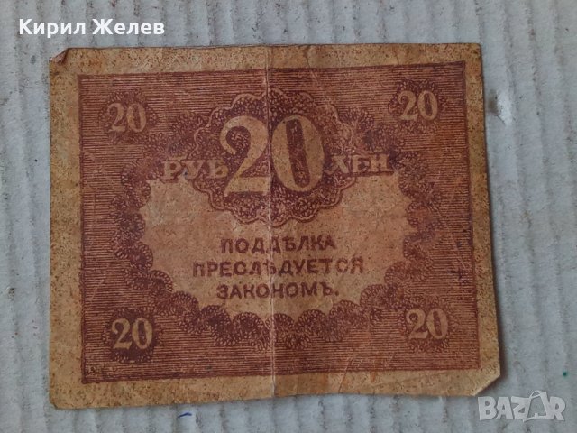 Банкнота стара руска 24144, снимка 4 - Нумизматика и бонистика - 33854460