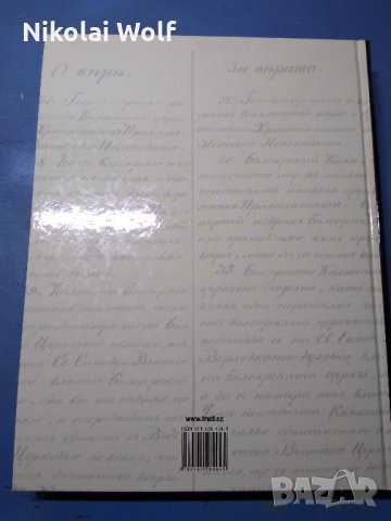 Трето българско царство, снимка 2 - Художествена литература - 31644160