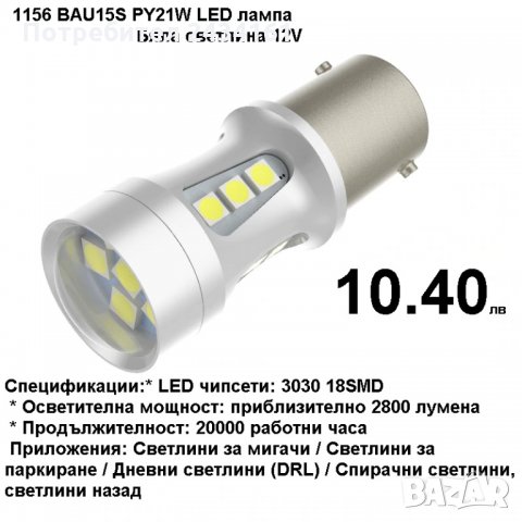 Лед лампи - крушки Т5,Т10,Т15,Т20, снимка 12 - Аксесоари и консумативи - 30111756