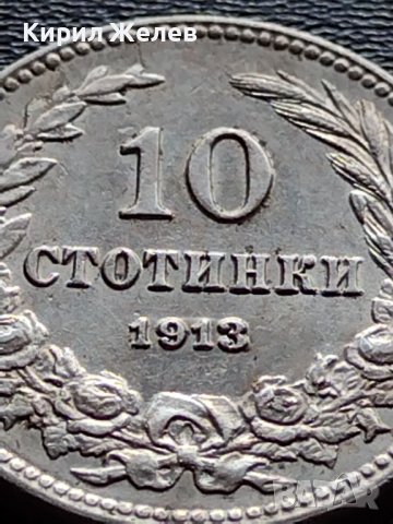 МОНЕТА 10 стотинки 1913г. ЦАРСТВО БЪЛГАРИЯ УНИКАТ ПЕРФЕКТНО СЪСТОЯНИЕ РЯДКА ЗА КОЛЕКЦИОНЕРИ 35675, снимка 3 - Нумизматика и бонистика - 39510126