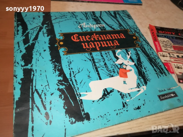 СНЕЖНАТА ЦАРИЦА 0411251905