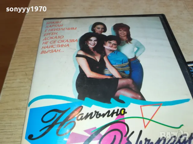 НАПЪЛНО СВЪРЗАН-VHS VIDEO ORIGINAL TAPE 2601251249, снимка 9 - Други жанрове - 48833256