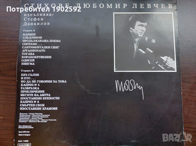 След любов. Стихове от Любомир ЛЕВЧЕВ изпълнява Стефан ДАНАИЛОВ ВАА 11029, снимка 2 - Грамофонни плочи - 39087597