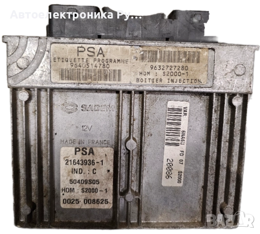 Компютър за Citroen Xsara 1.8 ,9632727280, 21643936 ,S2000-1